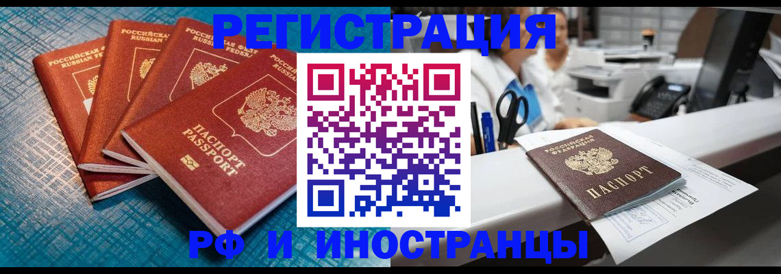 прописка регистрация в Куйбышеве