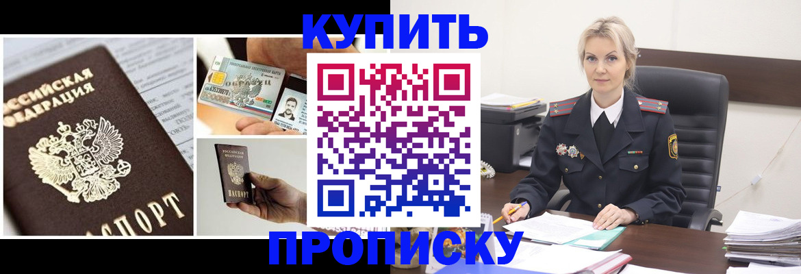 временная регистрация недорого в Куйбышеве